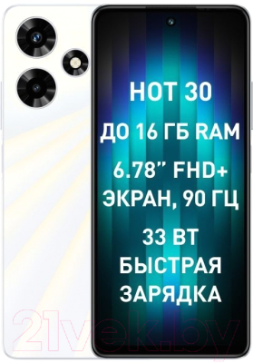 Смартфон Infinix Hot 30 8GB/128GB / X6831 (ультра белый)