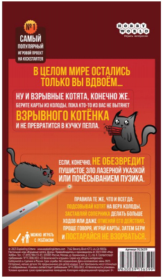Настольная игра Мир Хобби Взрывные котята. Дуэль / 915659