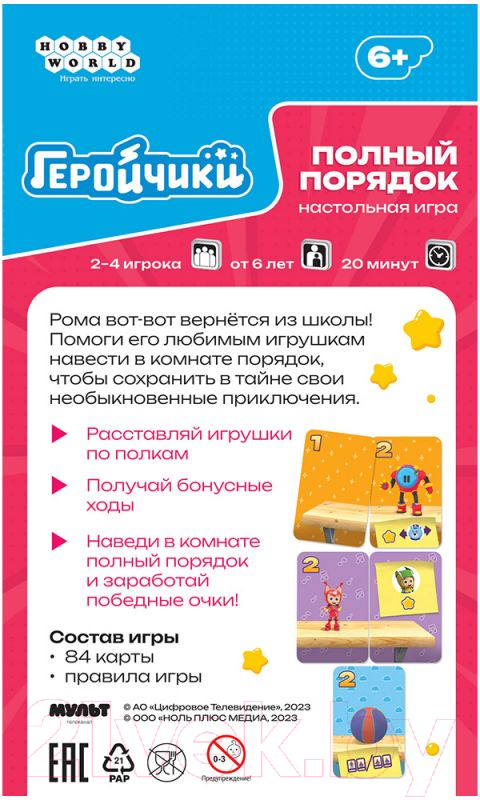 Настольная игра Мир Хобби Геройчики. Полный порядок / 915654 — фото 5