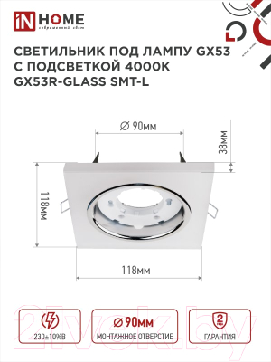Точечный светильник INhome GX53R-glass SMT-L / 4690612044293