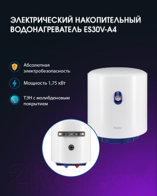 Накопительный водонагреватель Haier ES30V-A4 / GA04JGE01RU