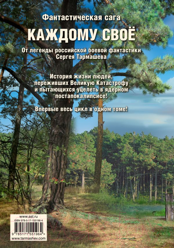 Книга АСТ Каждому свое 1-4