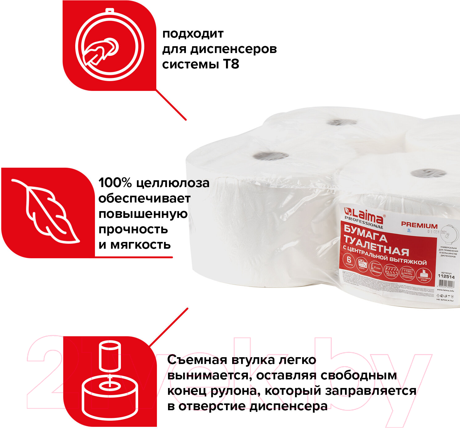 Туалетная бумага Laima Premium / 112514