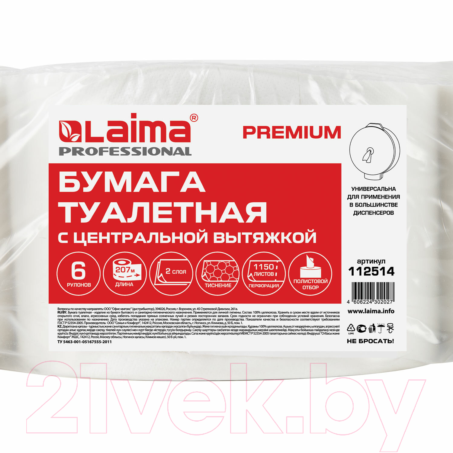 Туалетная бумага Laima Premium / 112514 (белый) — фото 4