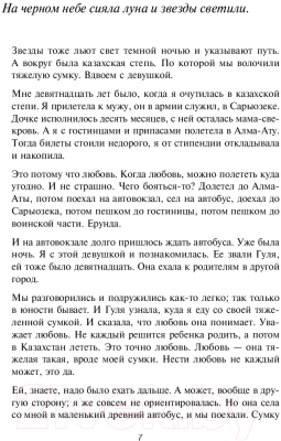 Книга Бомбора Свет надежды. Истории, которые поддержат и укажут путь (Кирьянова А.)