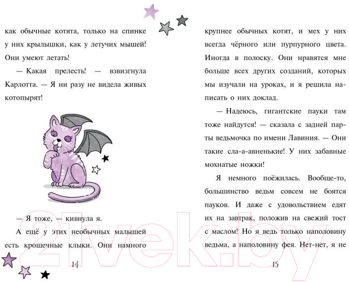 Художественная книга Эксмо Мирабель. Урок с котятами. Выпуск 5 (Манкастер Г.) — фото 3