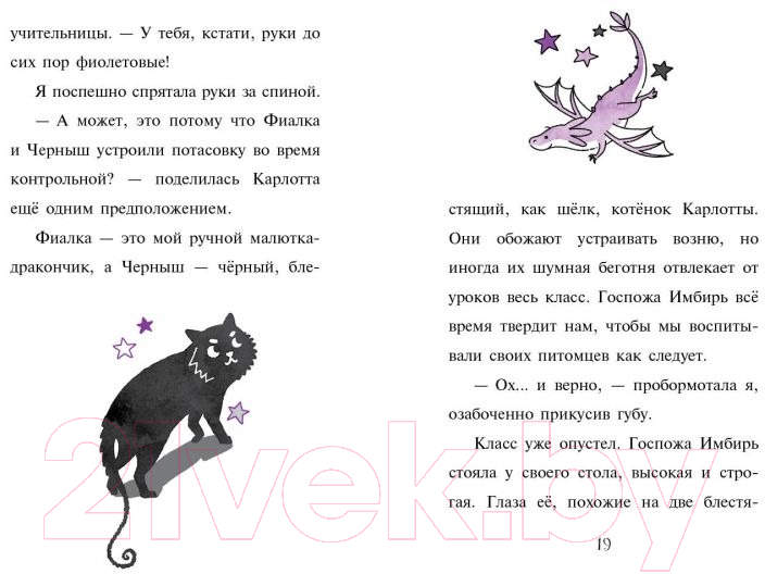 Художественная книга Эксмо Мирабель. Урок с котятами. Выпуск 5 (Манкастер Г.) — фото 4