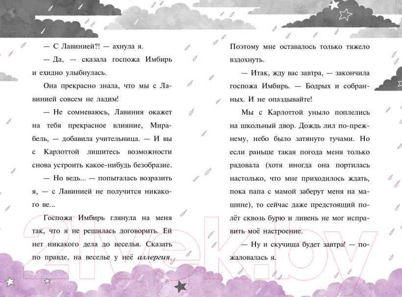 Художественная книга Эксмо Мирабель. Урок с котятами. Выпуск 5 (Манкастер Г.) — фото 5