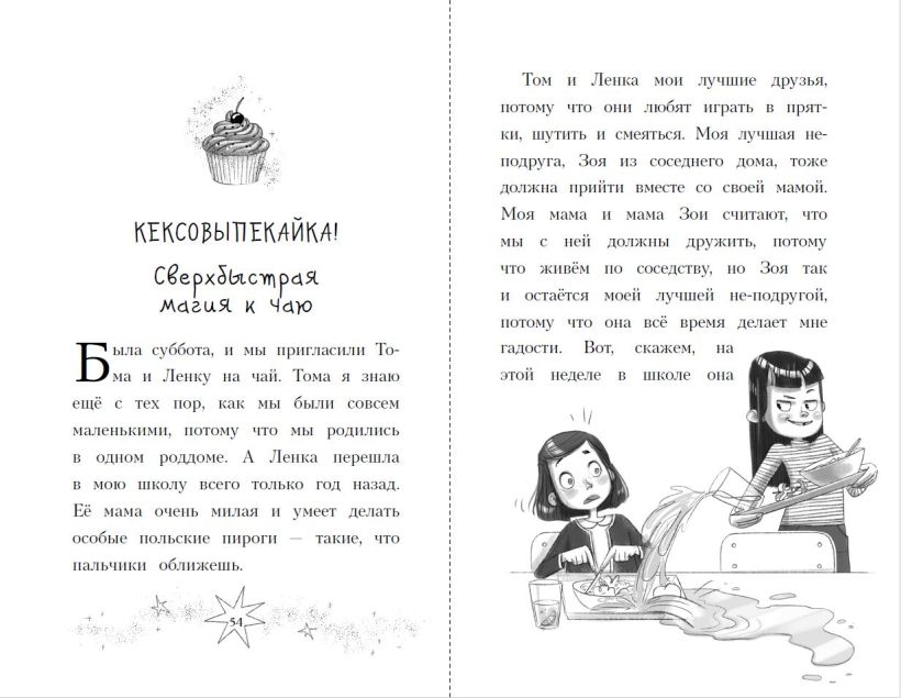 Художественная книга Эксмо День шалостей. Выпуск 1 (Кинселла Софи) — фото 3