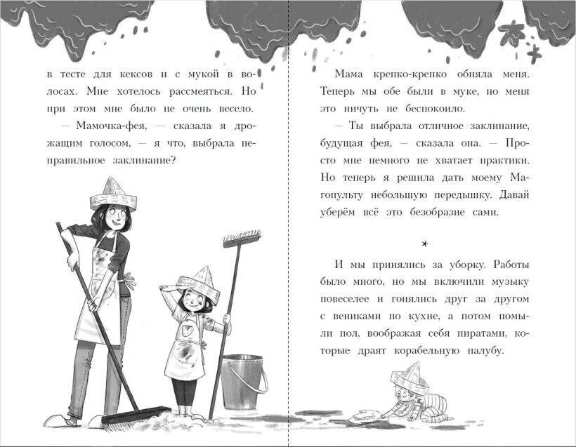 Художественная книга Эксмо День шалостей. Выпуск 1 (Кинселла Софи) — фото 4