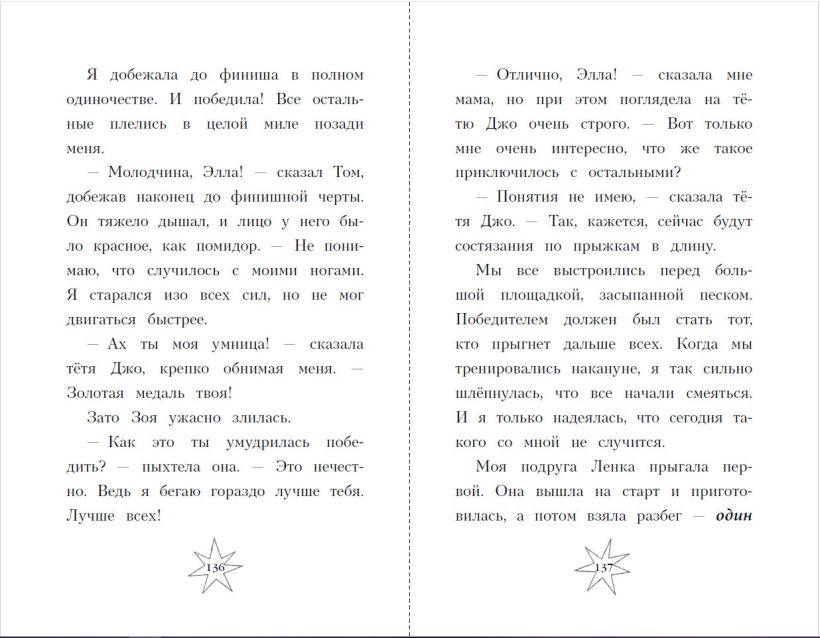 Художественная книга Эксмо День шалостей. Выпуск 1 (Кинселла Софи) — фото 5