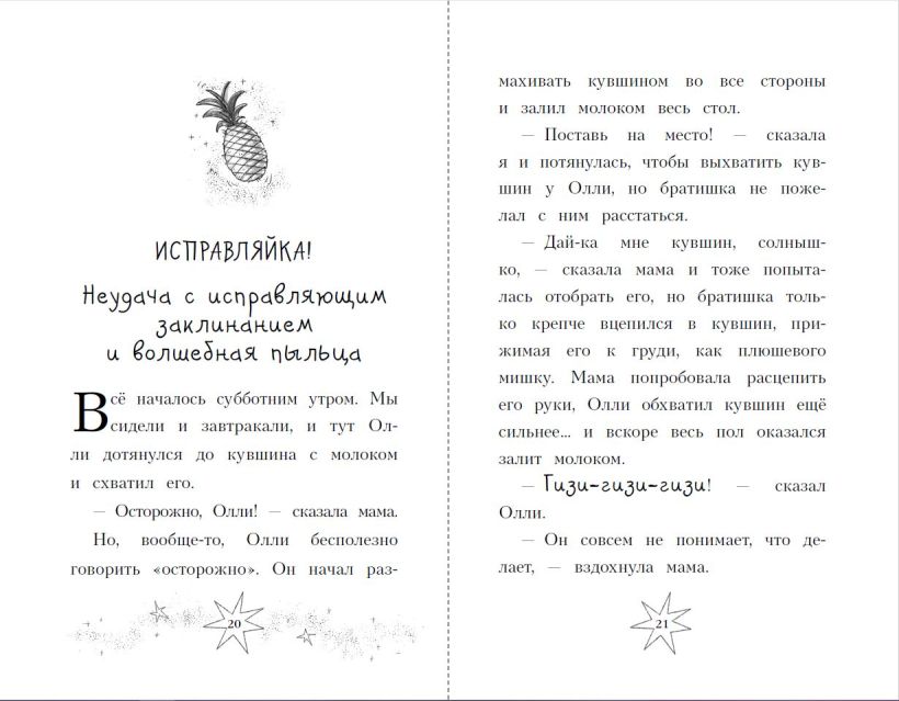 Художественная книга Эксмо День шалостей. Выпуск 1 (Кинселла Софи) — фото 2