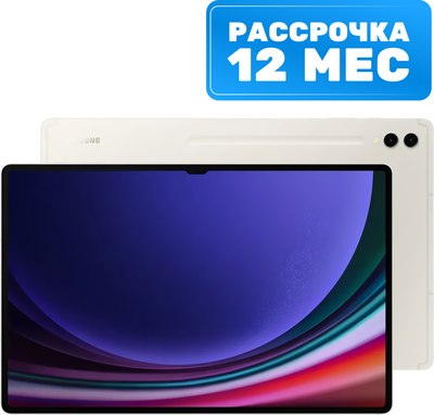 Планшет Samsung Galaxy Tab S9+ Wi-Fi 12GB/256GB / SM-X810NZEACAU (бежевый)