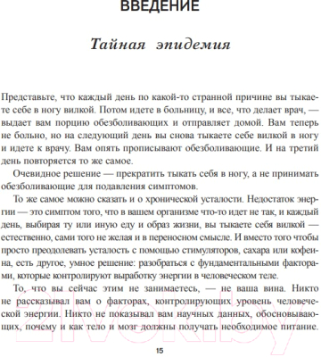 Книга Бомбора Еда для энергии. Как победить усталость (Уиттен А.)