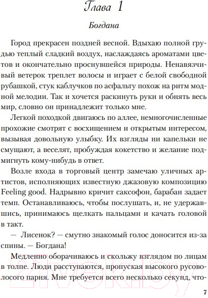 Художественная книга Like Book Передружба. Второй шанс (Хилл А.) — фото 2