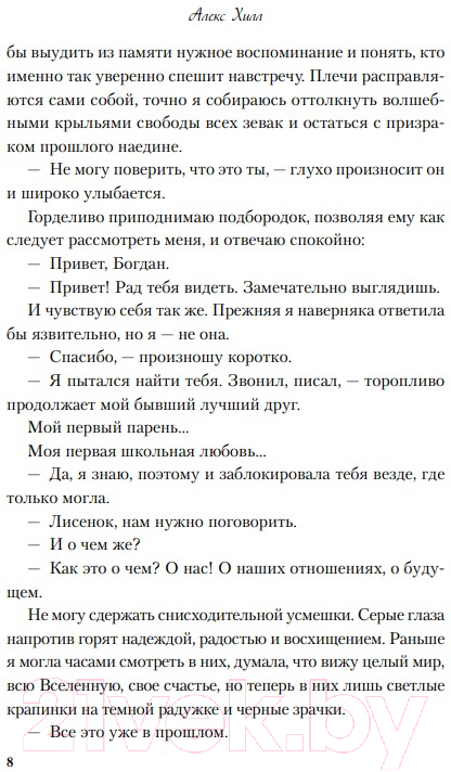 Художественная книга Like Book Передружба. Второй шанс (Хилл А.) — фото 3
