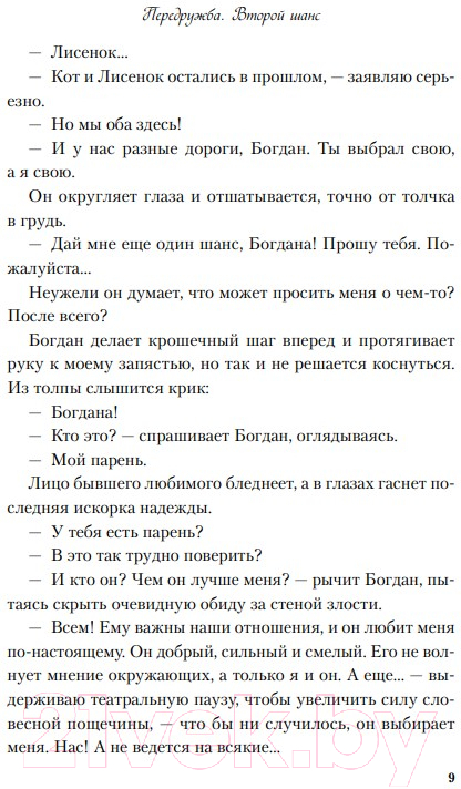 Художественная книга Like Book Передружба. Второй шанс (Хилл А.) — фото 4