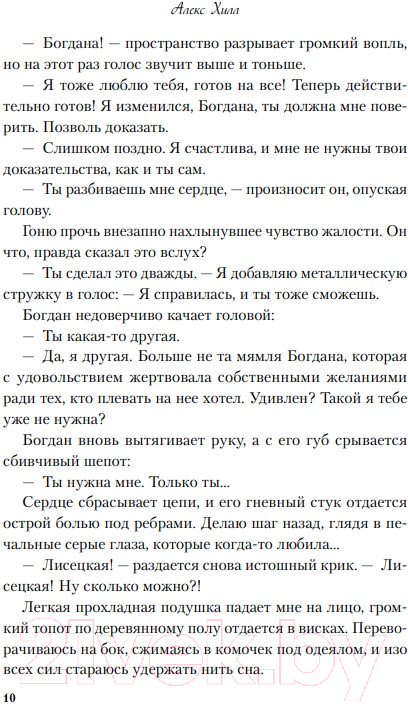 Художественная книга Like Book Передружба. Второй шанс (Хилл А.) — фото 5