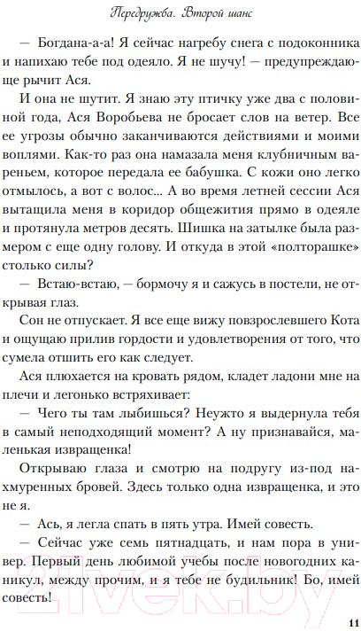 Художественная книга Like Book Передружба. Второй шанс (Хилл А.) — фото 6