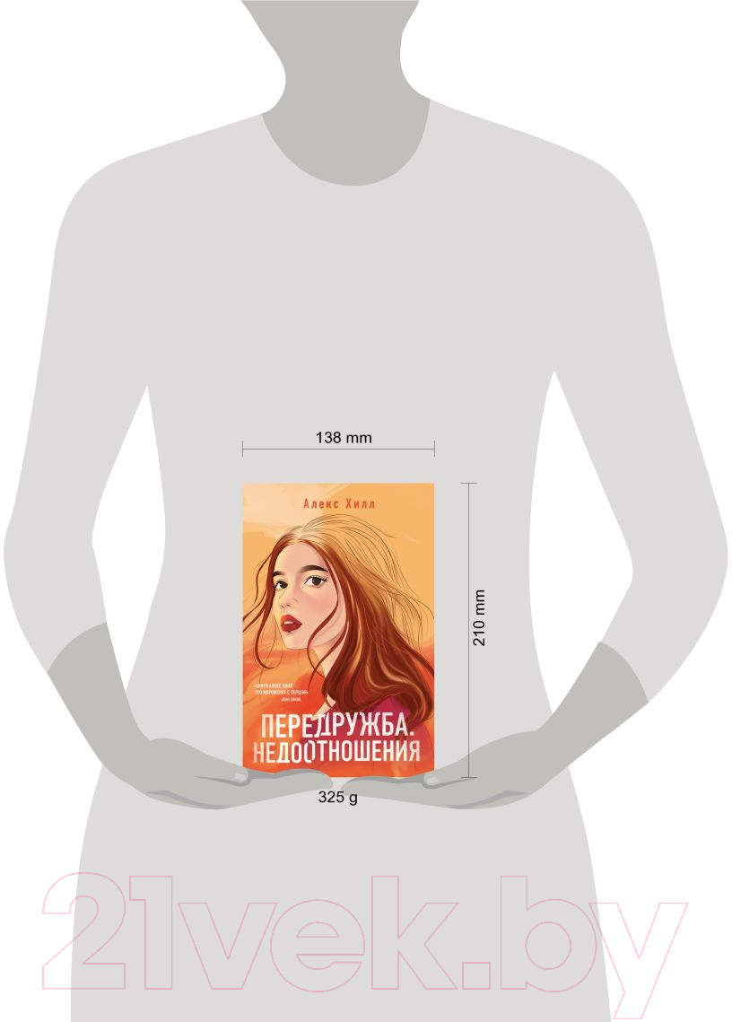 Художественная книга Like Book Передружба. Недоотношения (Хилл А.) — фото 4