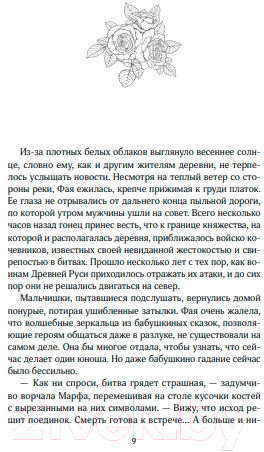 Художественная книга Like Book Царица ночи (Хейл Н.) — фото 2