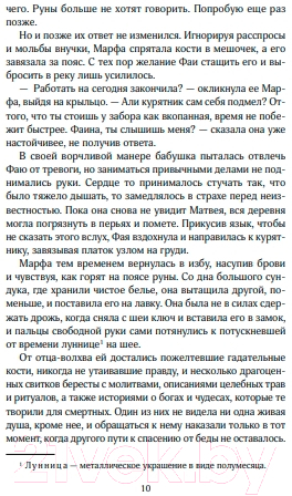 Художественная книга Like Book Царица ночи (Хейл Н.) — фото 3