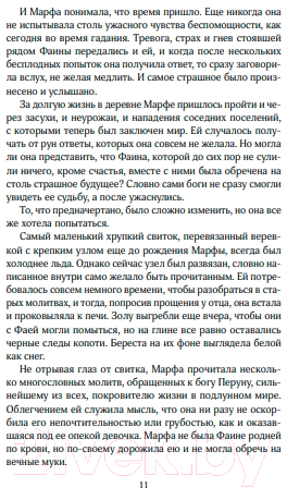 Художественная книга Like Book Царица ночи (Хейл Н.) — фото 4