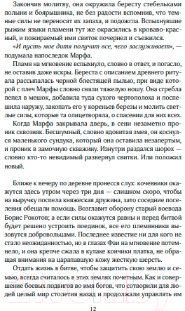 Художественная книга Like Book Царица ночи (Хейл Н.) — фото 5