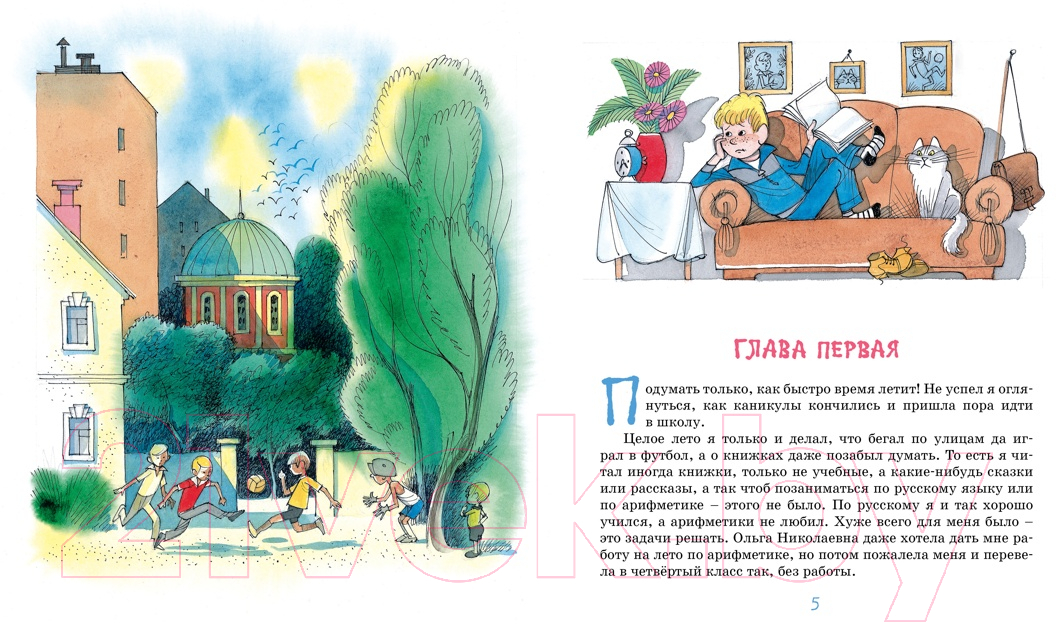 Художественная книга Азбука Витя Малеев в школе и дома (Носов Н.) — фото 2