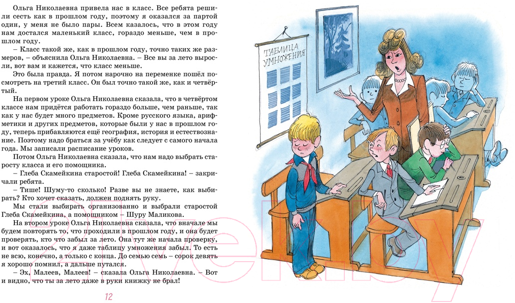 Художественная книга Азбука Витя Малеев в школе и дома (Носов Н.) — фото 3