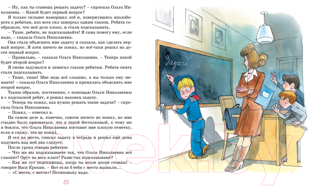 Художественная книга Азбука Витя Малеев в школе и дома (Носов Н.) — фото 4
