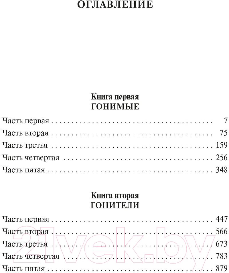Художественная книга Азбука Жестокий век (Калашников И.) — фото 2