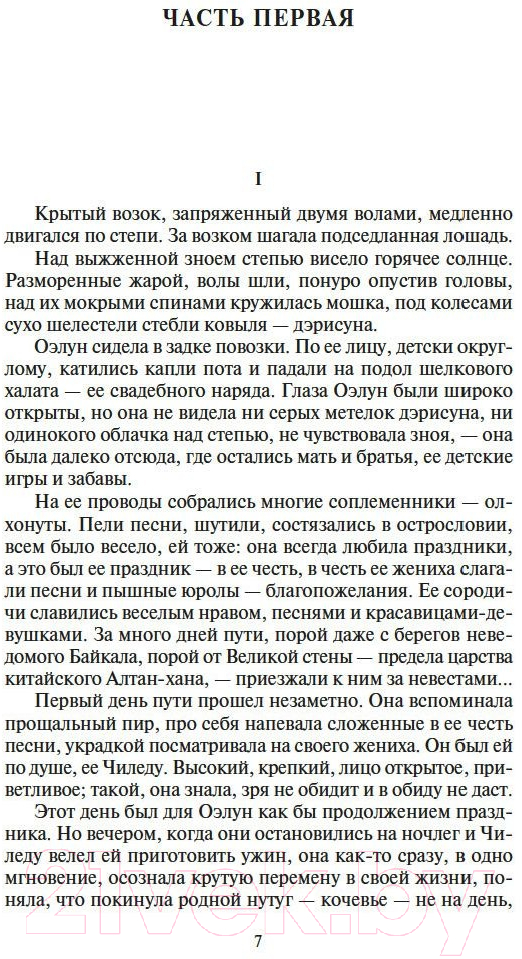 Художественная книга Азбука Жестокий век (Калашников И.) — фото 3