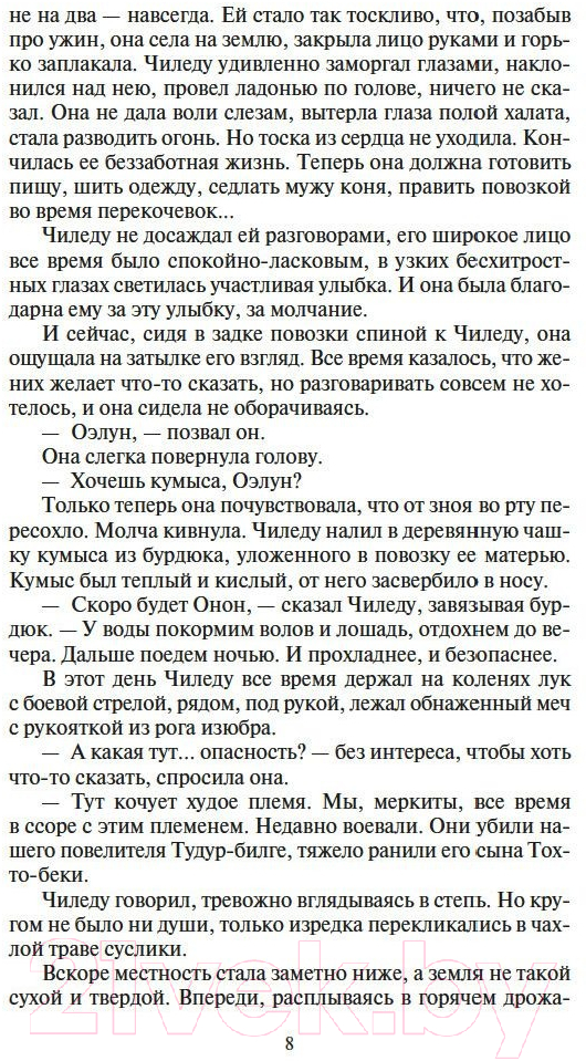 Художественная книга Азбука Жестокий век (Калашников И.) — фото 4