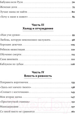 Книга Альпина Материнская власть (Новоселова Е.)