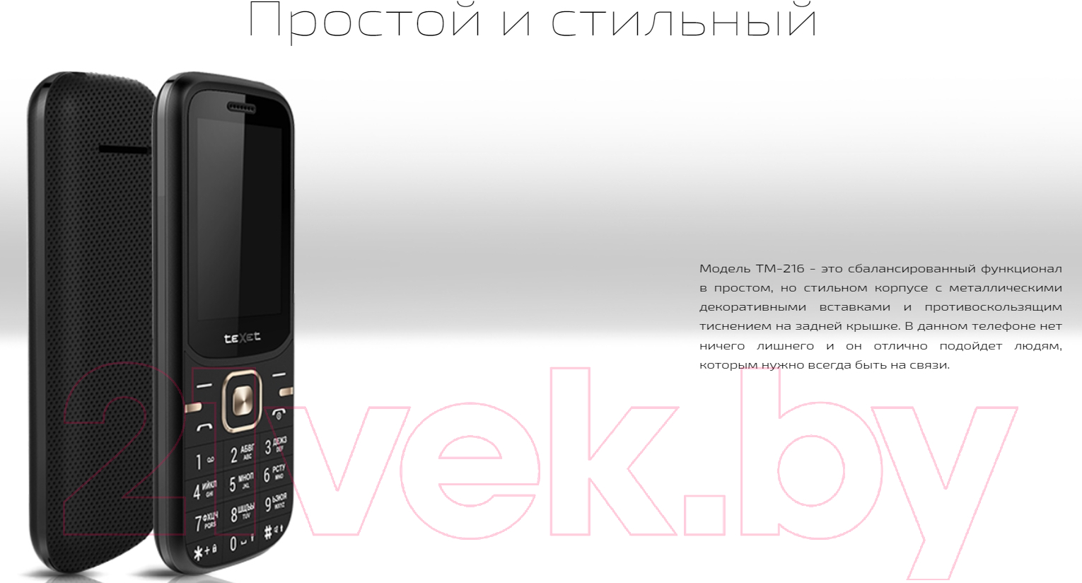 Texet TM-216 черный Мобильный телефон 2 SIM-карты купить в Минске, Гомеле,  Витебске, Могилеве, Бресте, Гродно