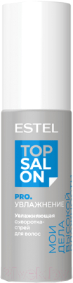 Сыворотка для волос Estel Top Salon Pro Увлажнение (100мл)