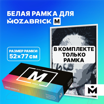 Рамка Mozabrick M (белый)