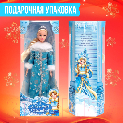 Кукла Happy Valley Зимняя царевна / 4240004