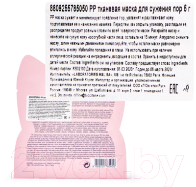 Маска для лица тканевая Erborian Pink Shot Mask Для сужения пор (5г)