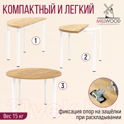 Обеденный стол Millwood Далис 1 (дуб золотой Craft/металл белый)