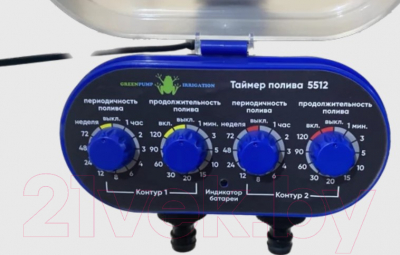 Таймер для управления поливом GreenPump Шаровый двухконтурный / 5512
