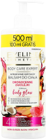 Лосьон для тела Eveline Cosmetics Body Care Expert Для сухой и чувствительной кожи (500мл) - 