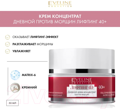 Крем для лица Eveline Cosmetics Концентрат Лифтинг 4D Дневной Против морщин 40+ (50мл)