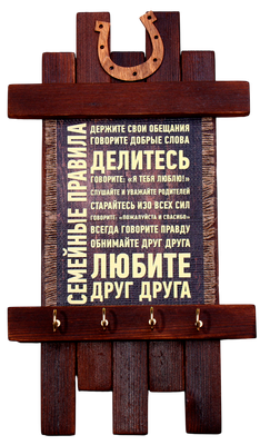 

Ключница настенная, Семейные правила / 5165434