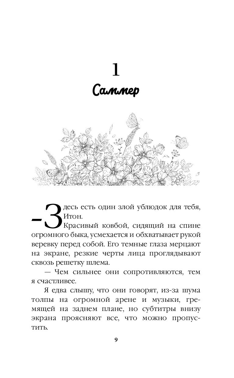 Художественная книга FreeDom Безупречный (Сильвер Э.) — фото 2