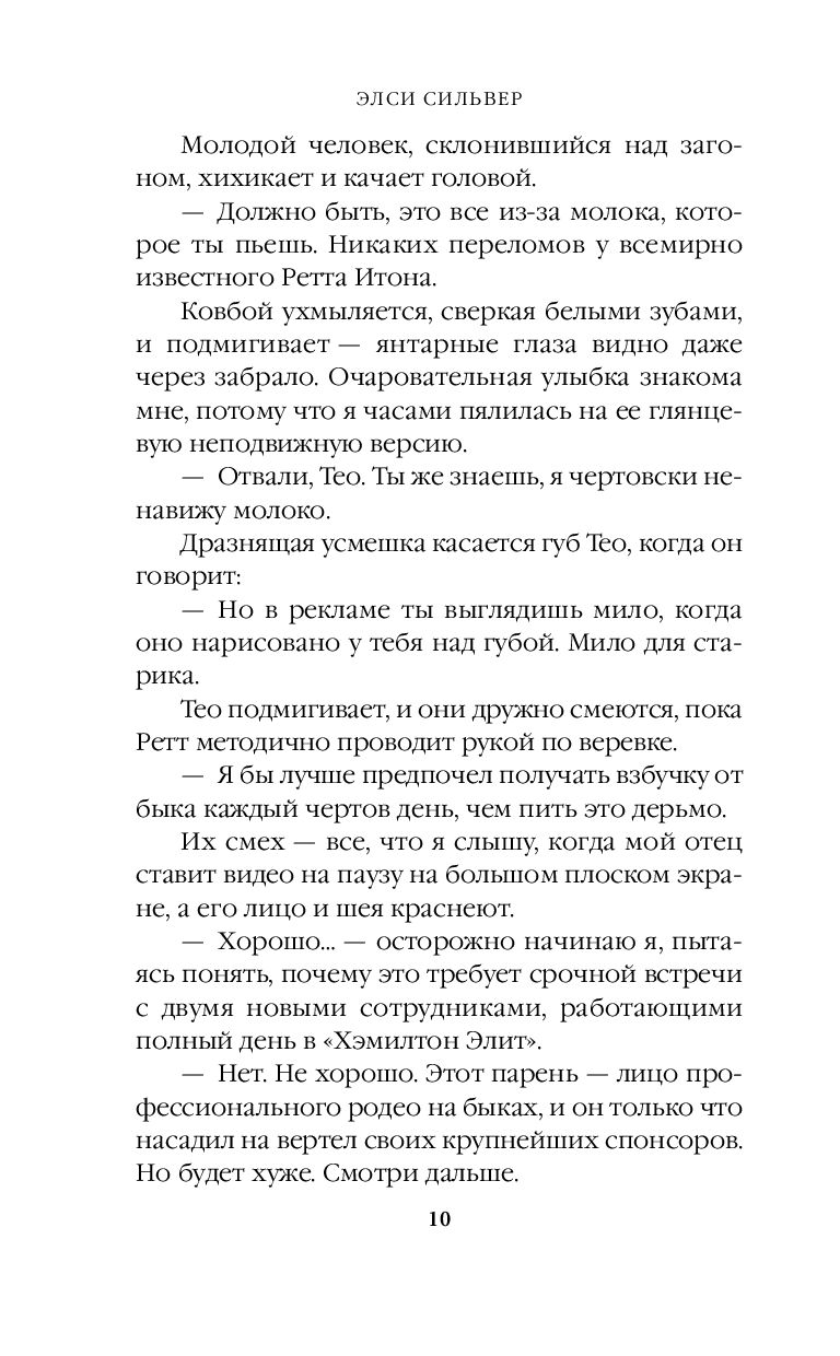 Художественная книга FreeDom Безупречный (Сильвер Э.) — фото 3