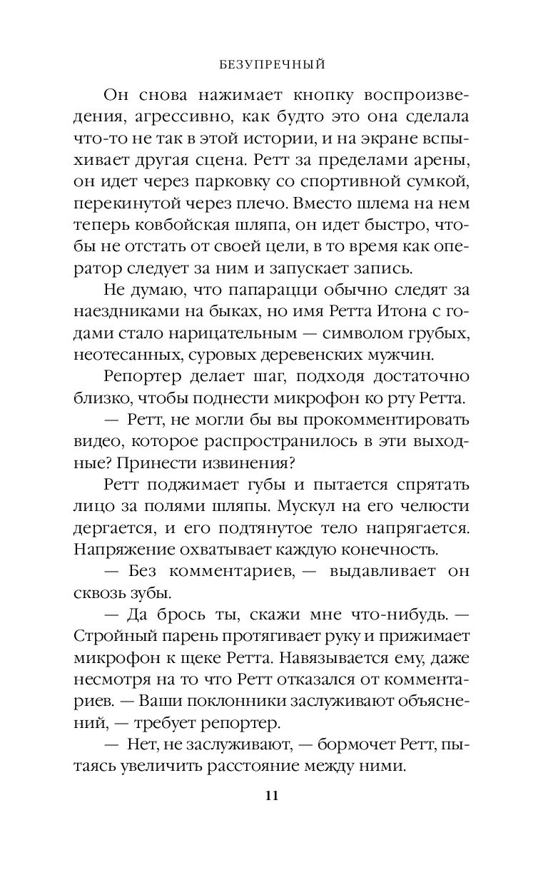 Художественная книга FreeDom Безупречный (Сильвер Э.) — фото 4