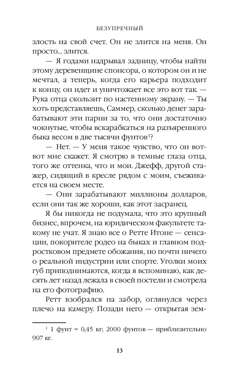 Художественная книга FreeDom Безупречный (Сильвер Э.) — фото 6