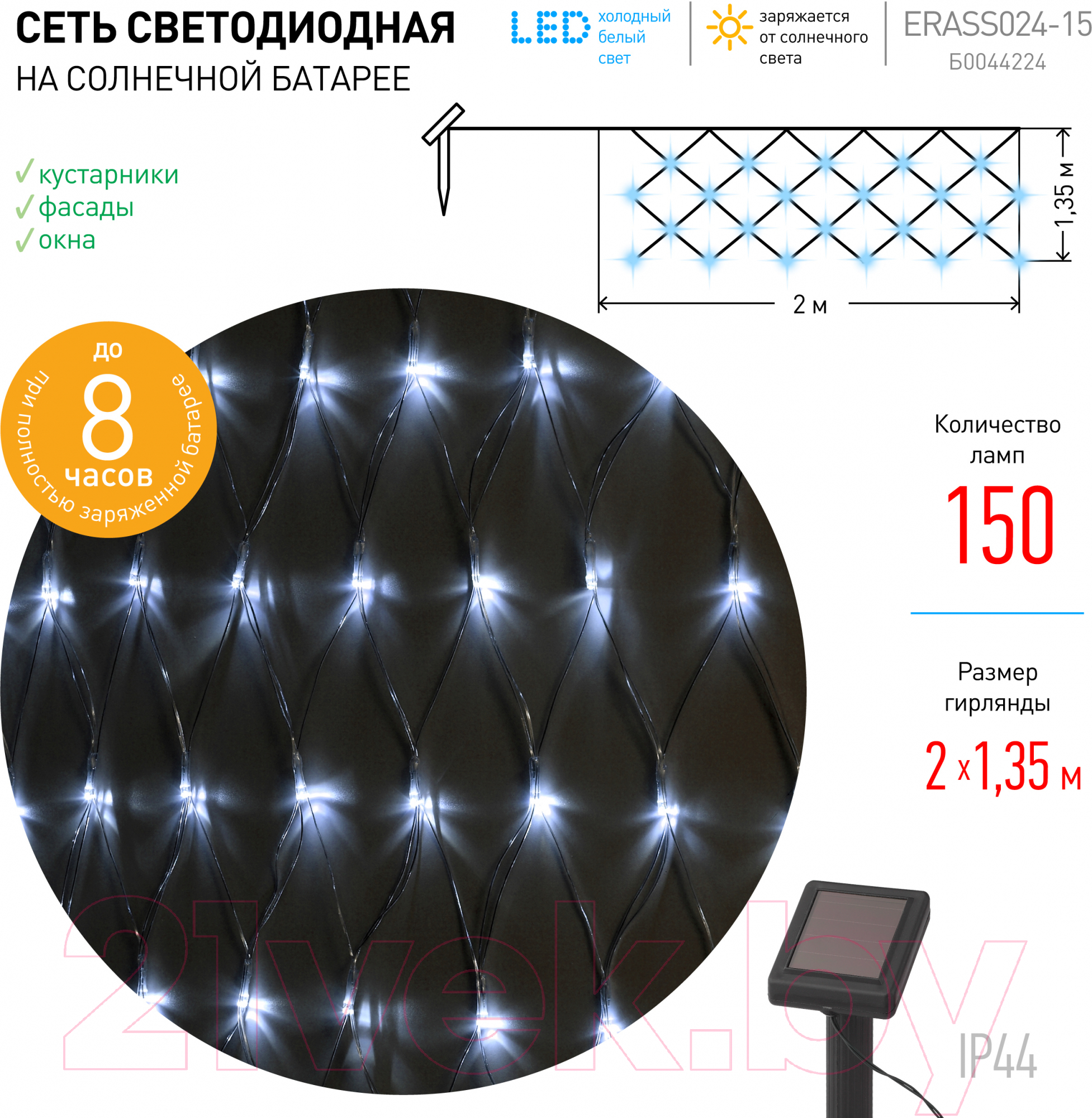 Светодиодная сеть ЭРА ERASS024-15 / Б0044224